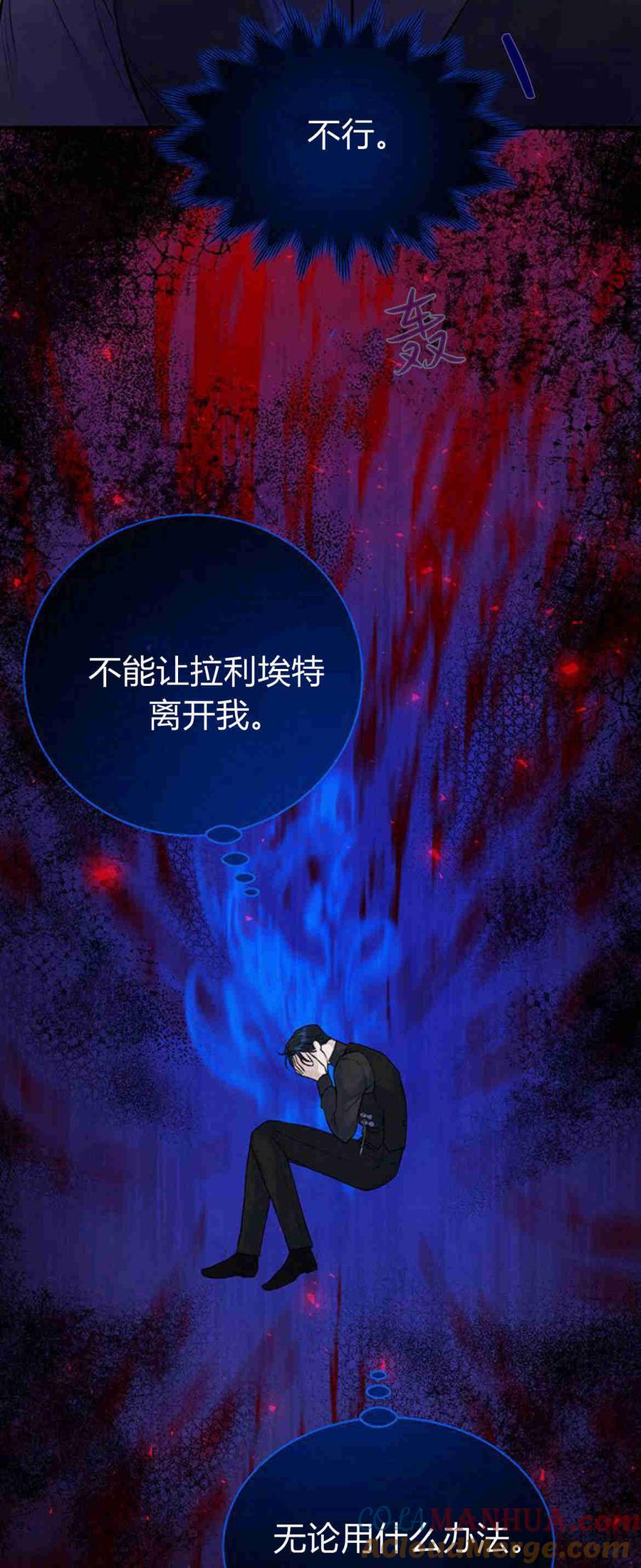 《我以为我要死了》第21话 第28页