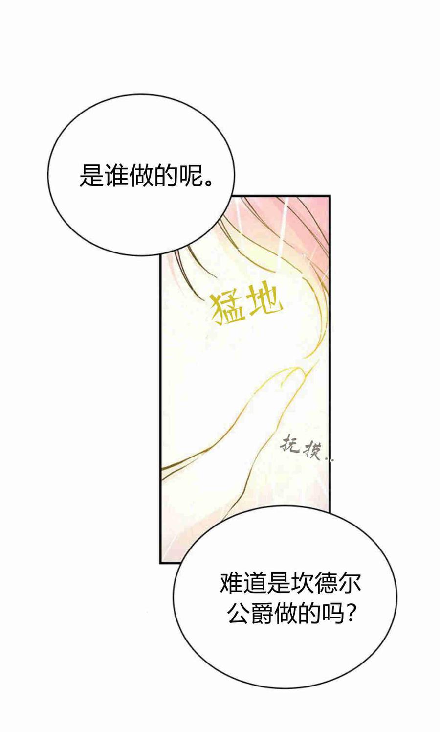 《我以为我要死了》第21话 第3页