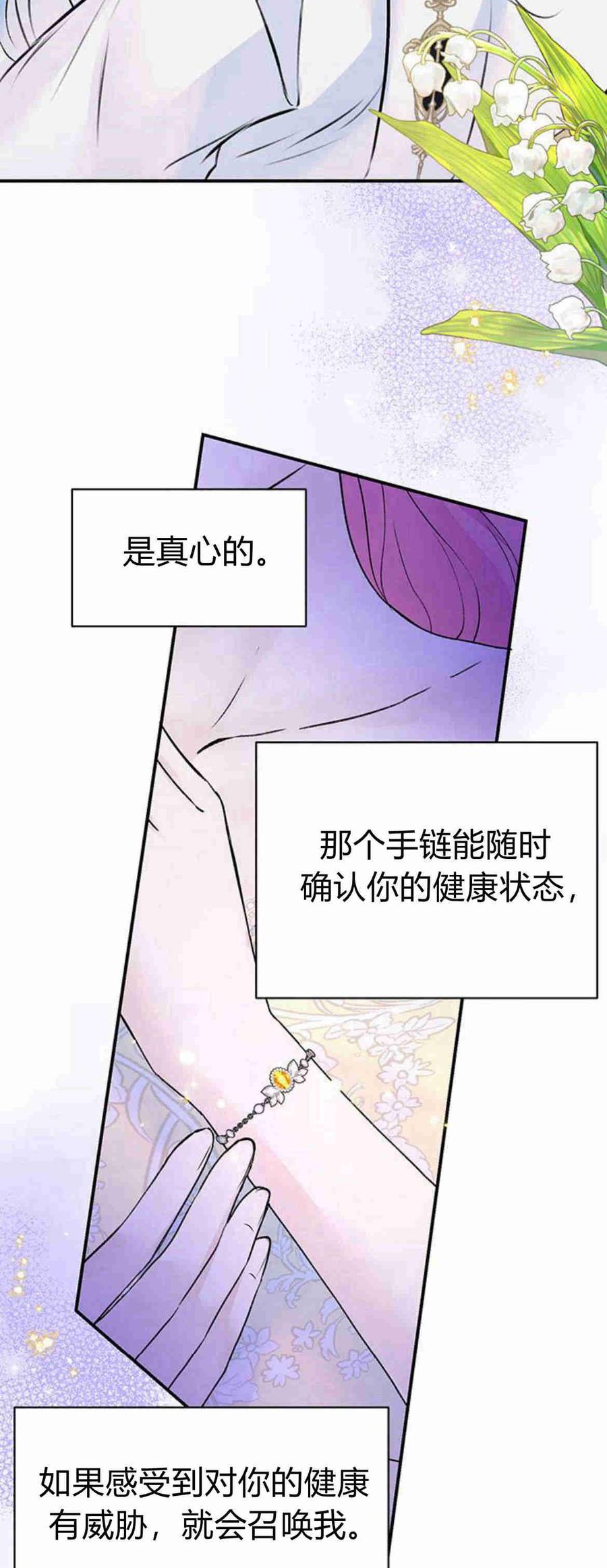 《我以为我要死了》第21话 第20页