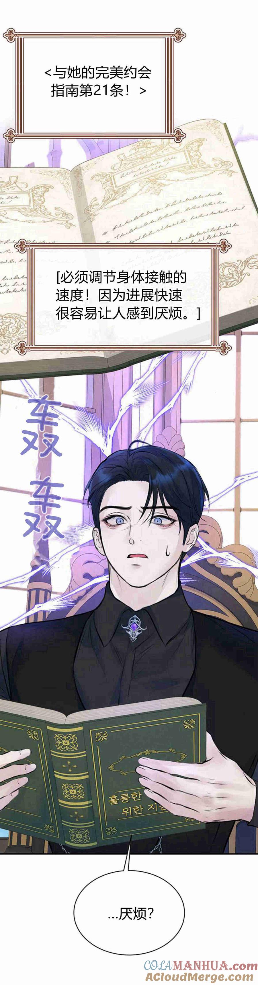 《我以为我要死了》第21话 第25页