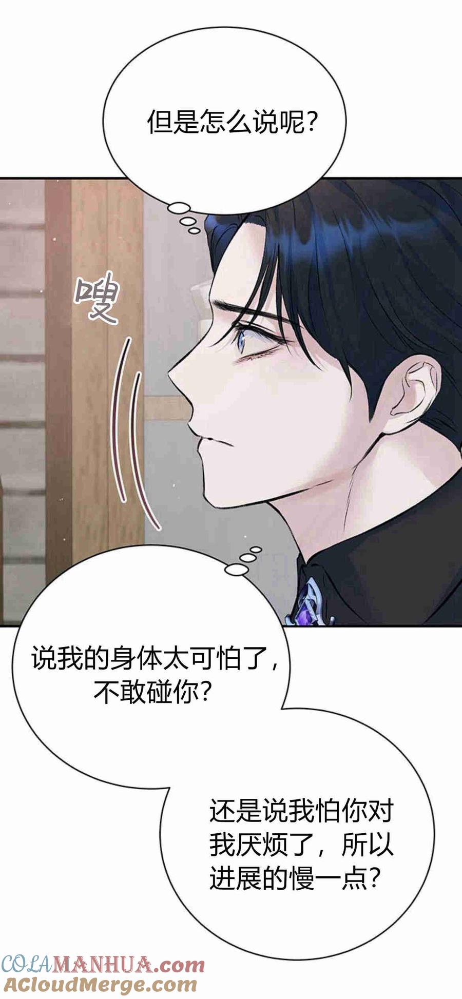《我以为我要死了》第21话 第55页
