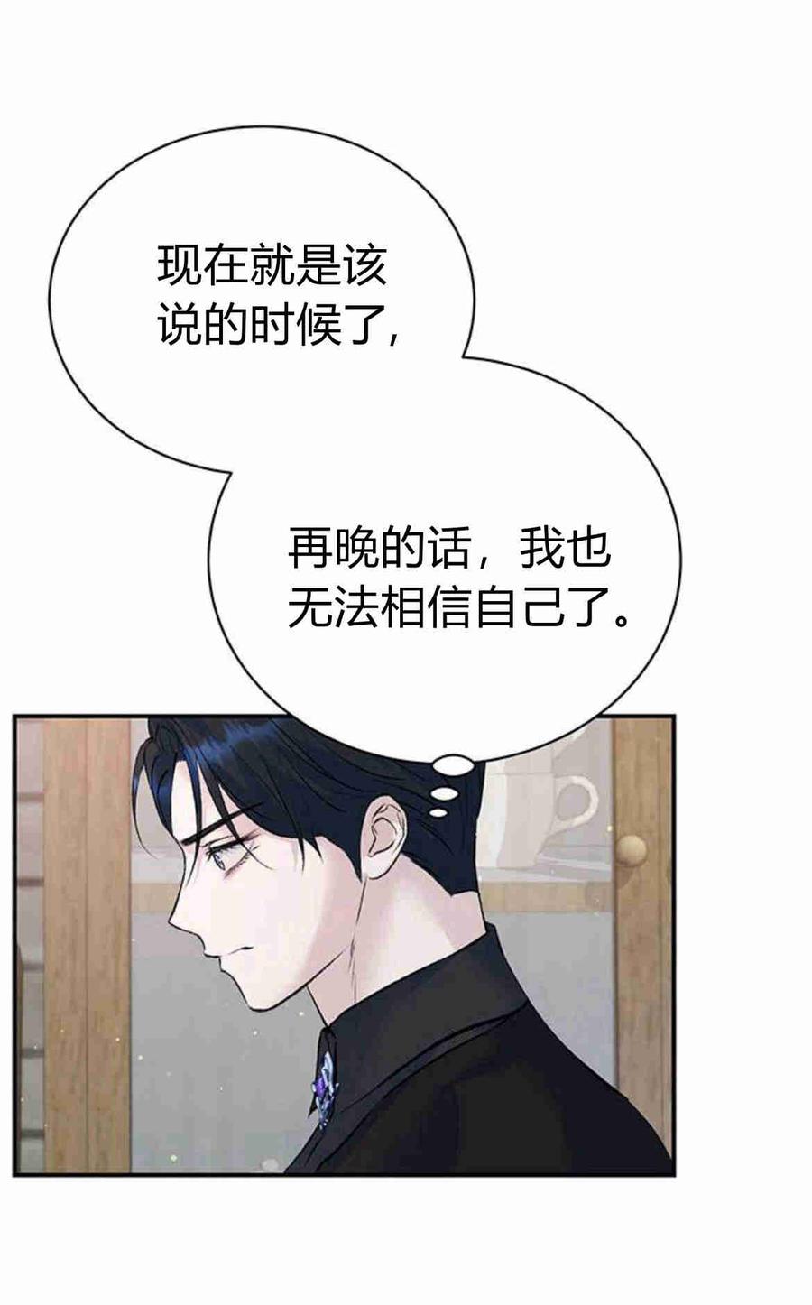 《我以为我要死了》第21话 第54页
