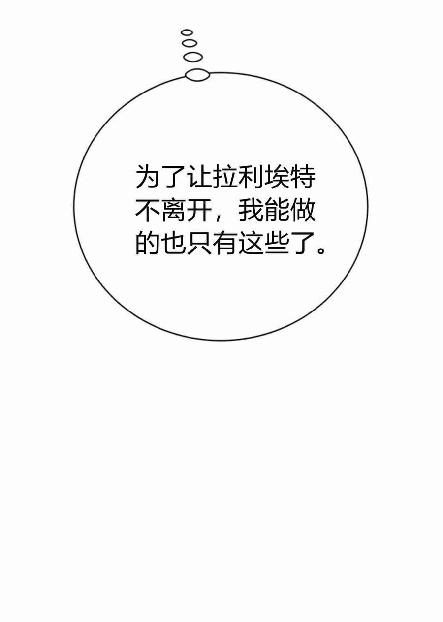 《我以为我要死了》第21话 第39页