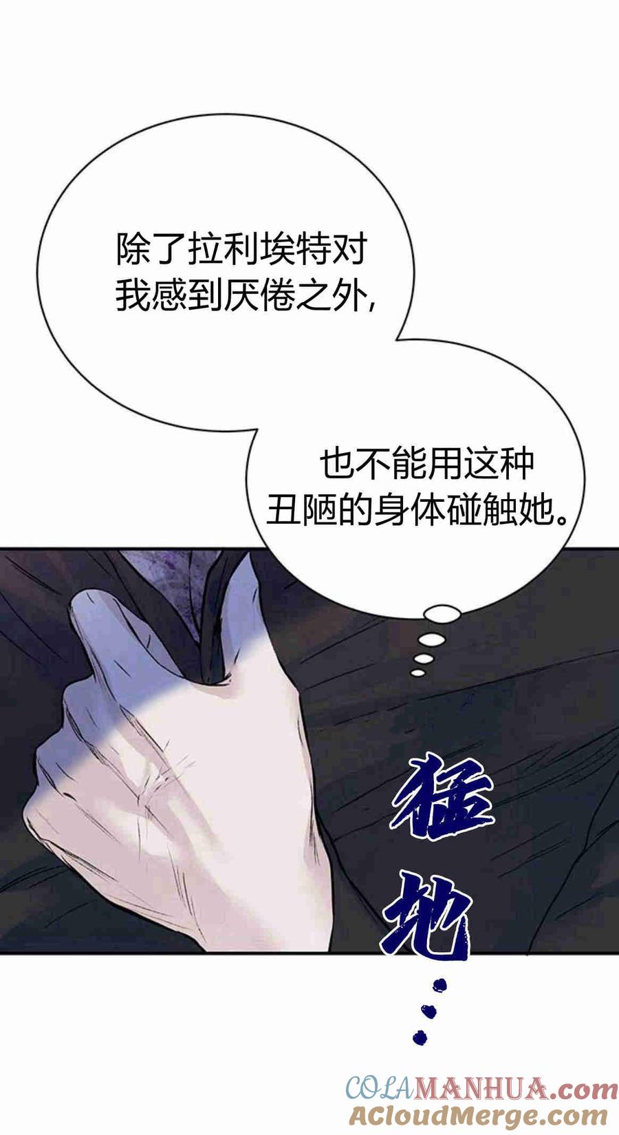 《我以为我要死了》第21话 第37页
