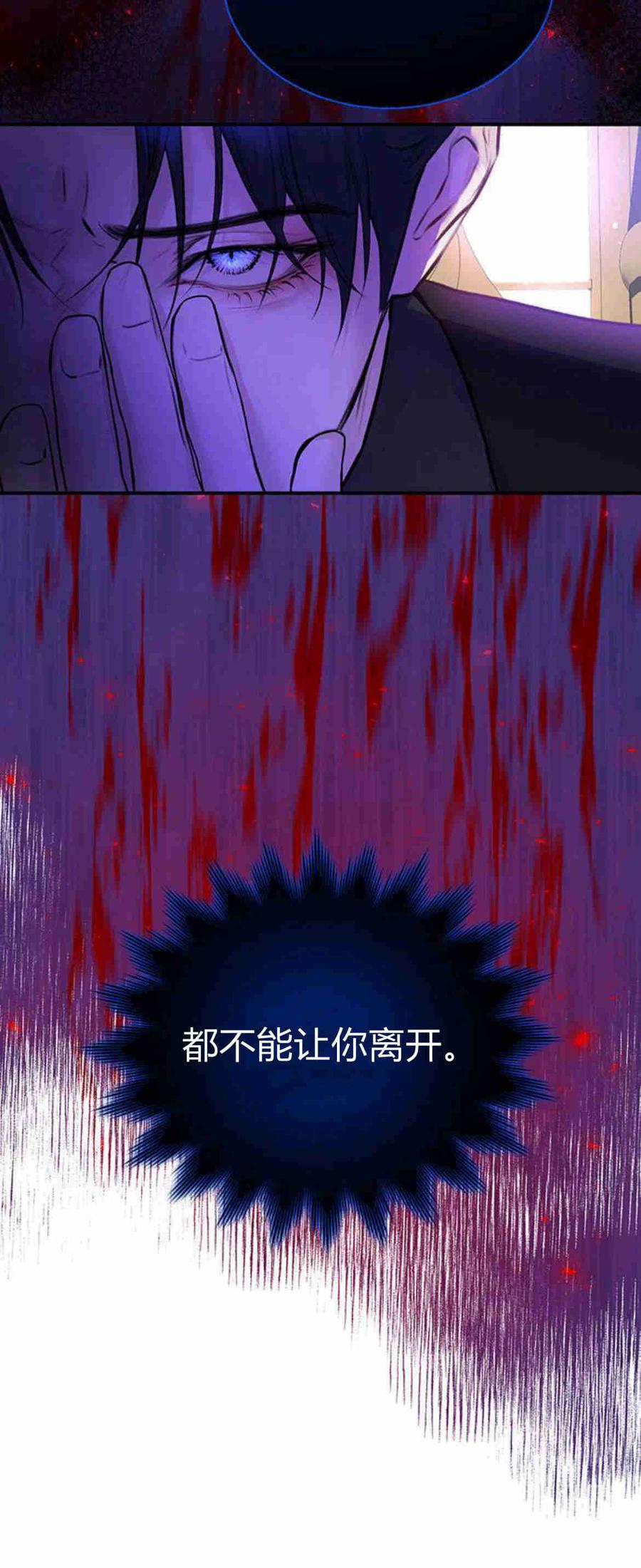 《我以为我要死了》第21话 第29页
