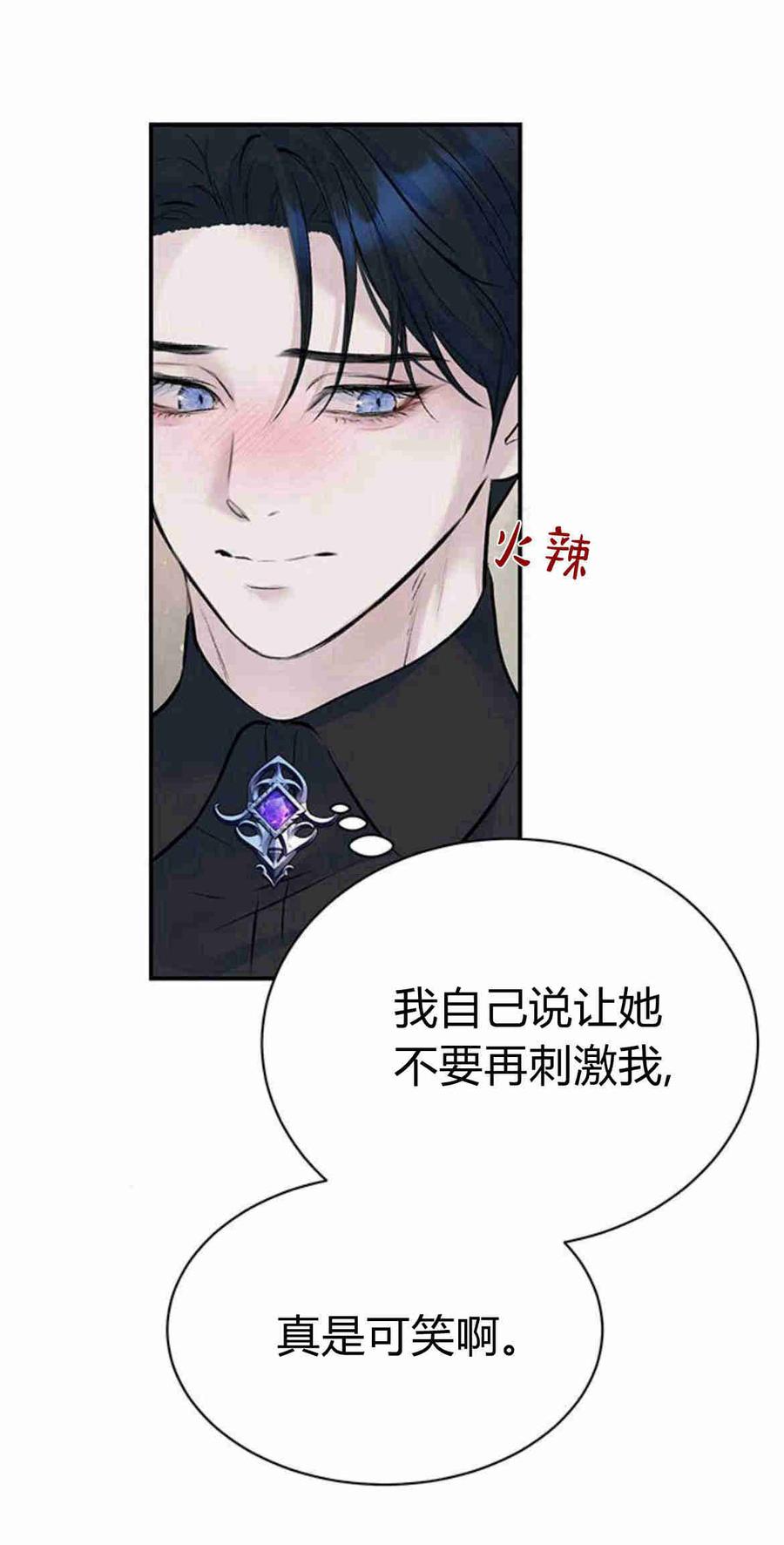 《我以为我要死了》第21话 第57页