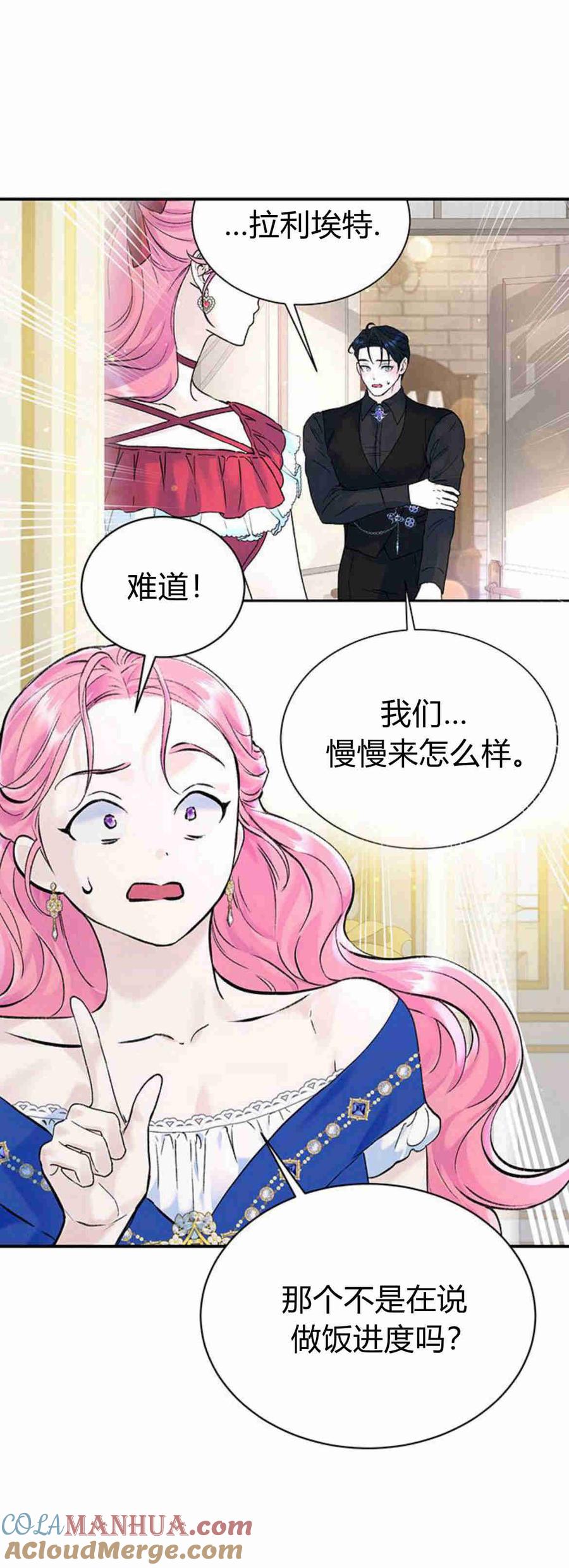 《我以为我要死了》第22话 第46页