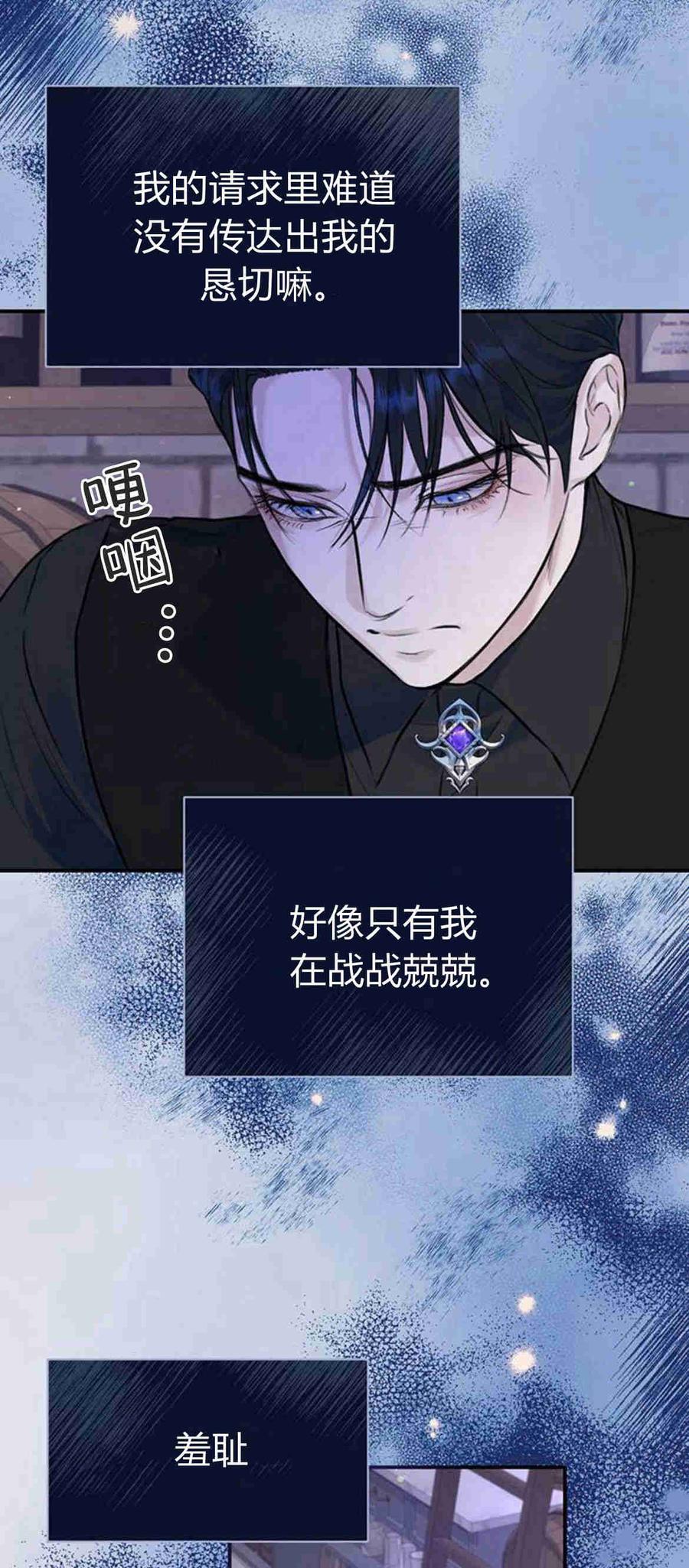 《我以为我要死了》第22话 第12页