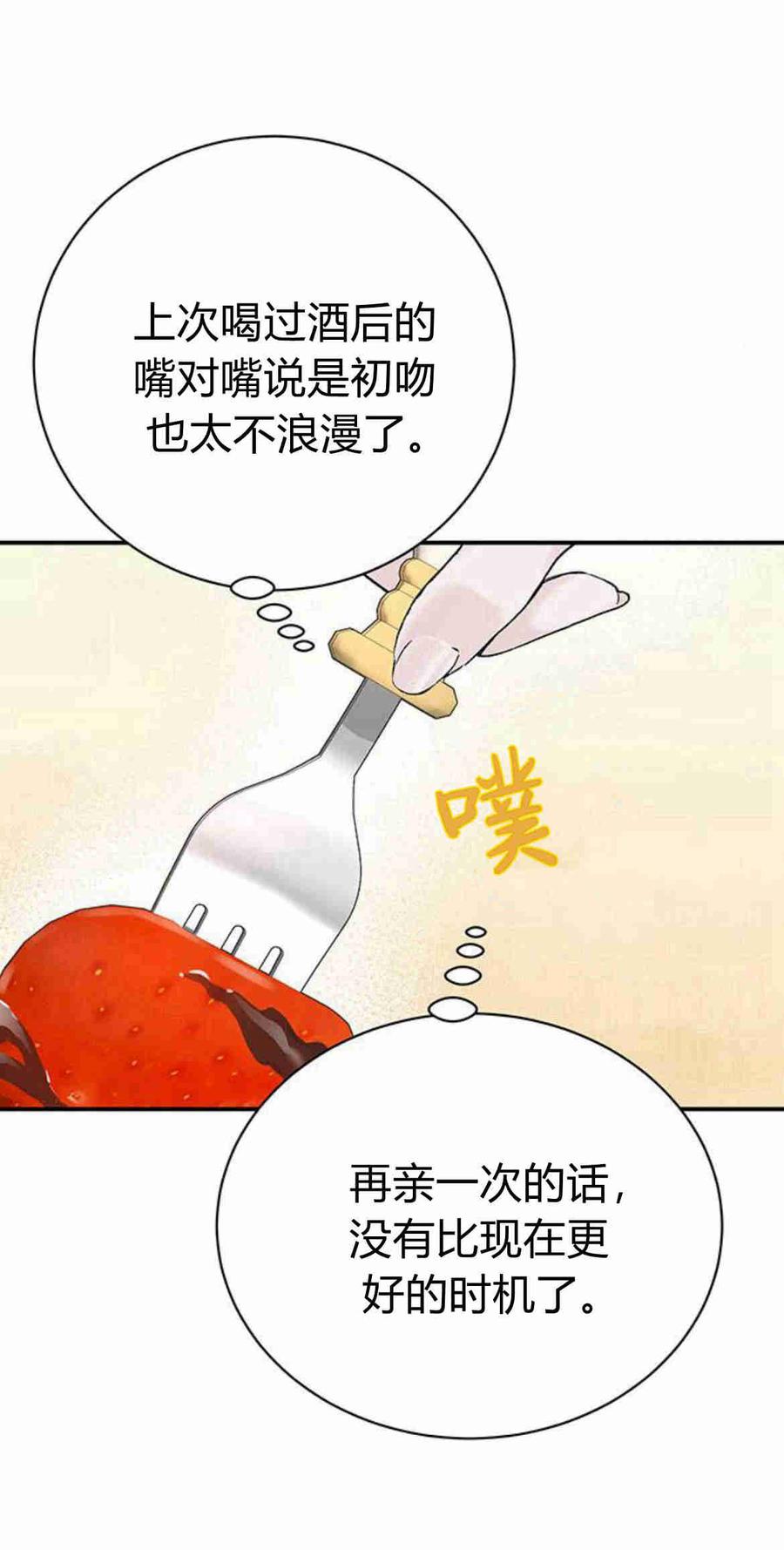 《我以为我要死了》第22话 第3页