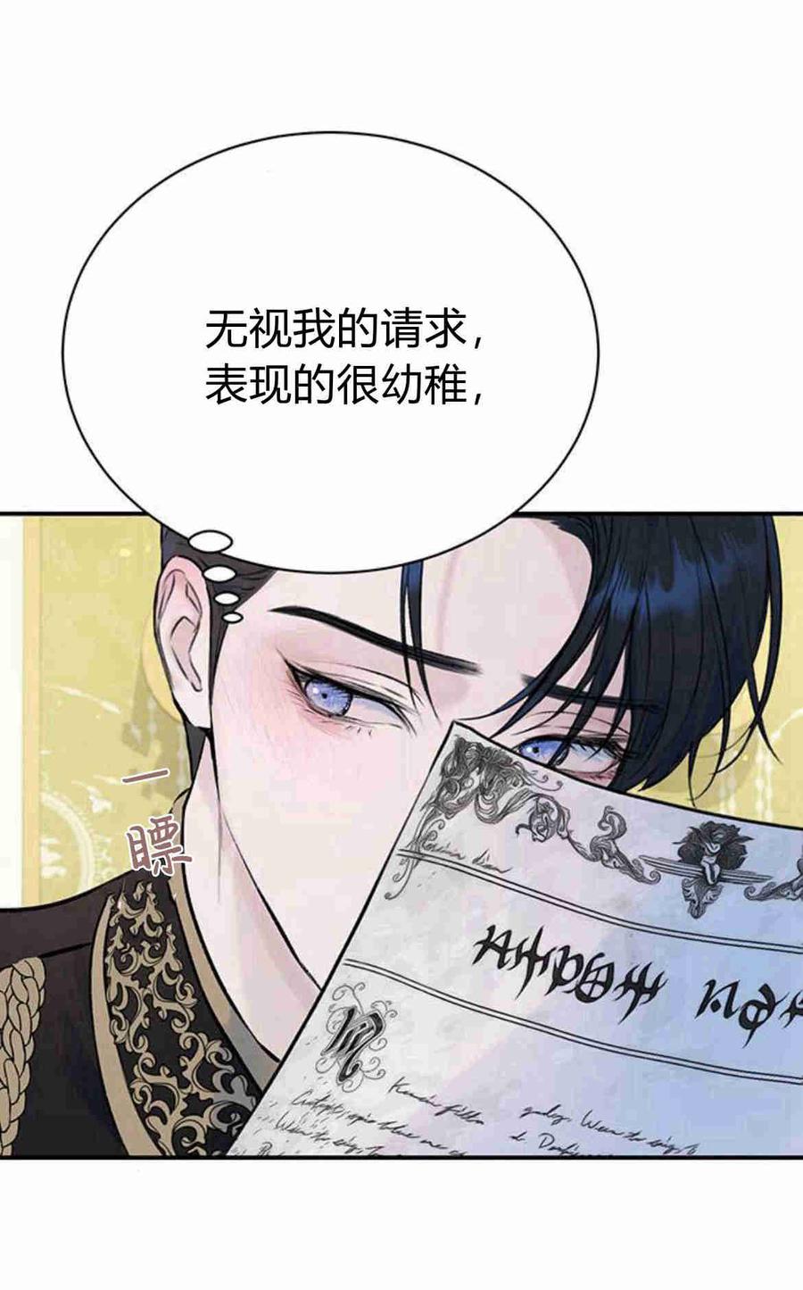 《我以为我要死了》第22话 第33页