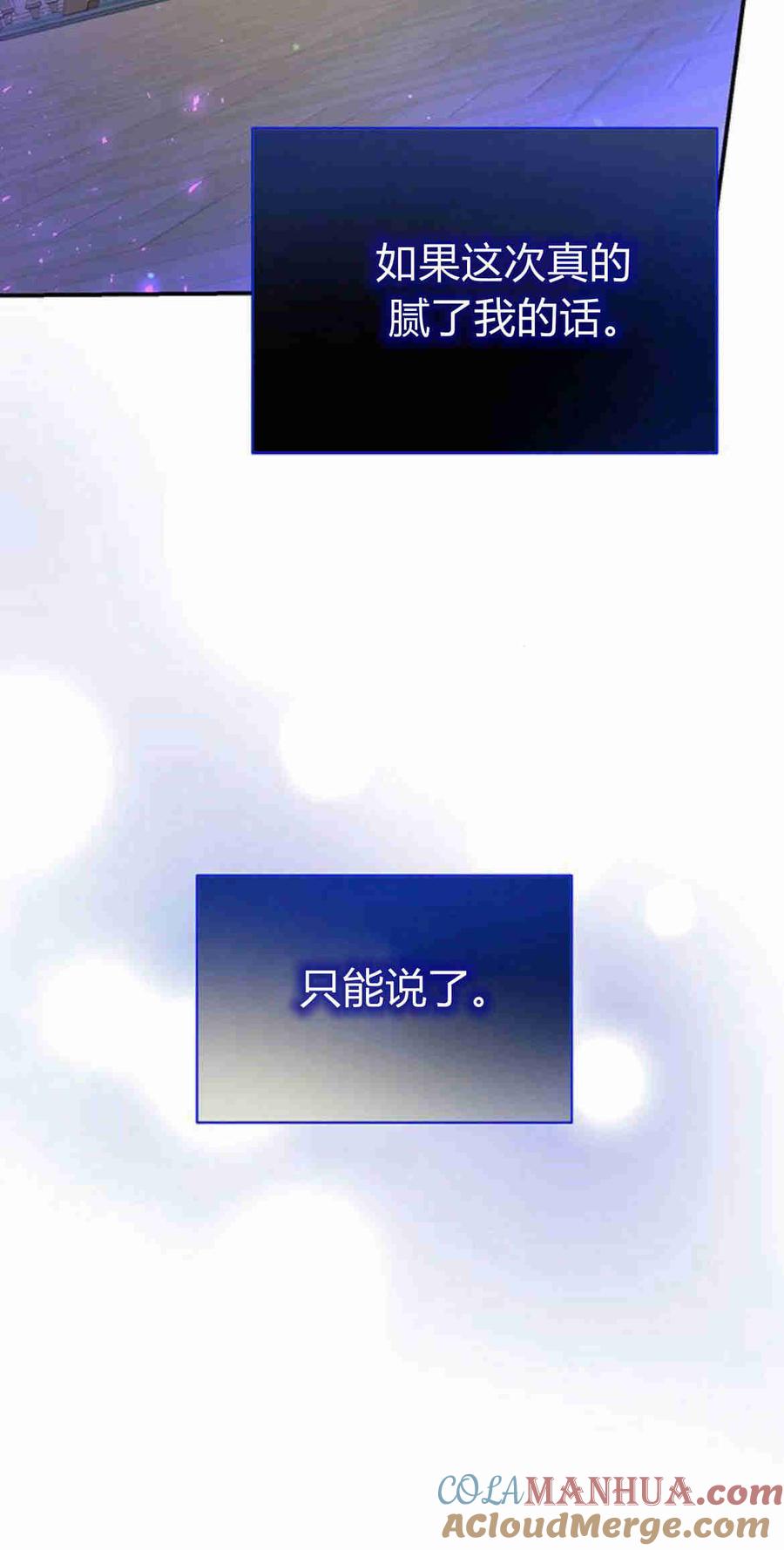 《我以为我要死了》第22话 第43页