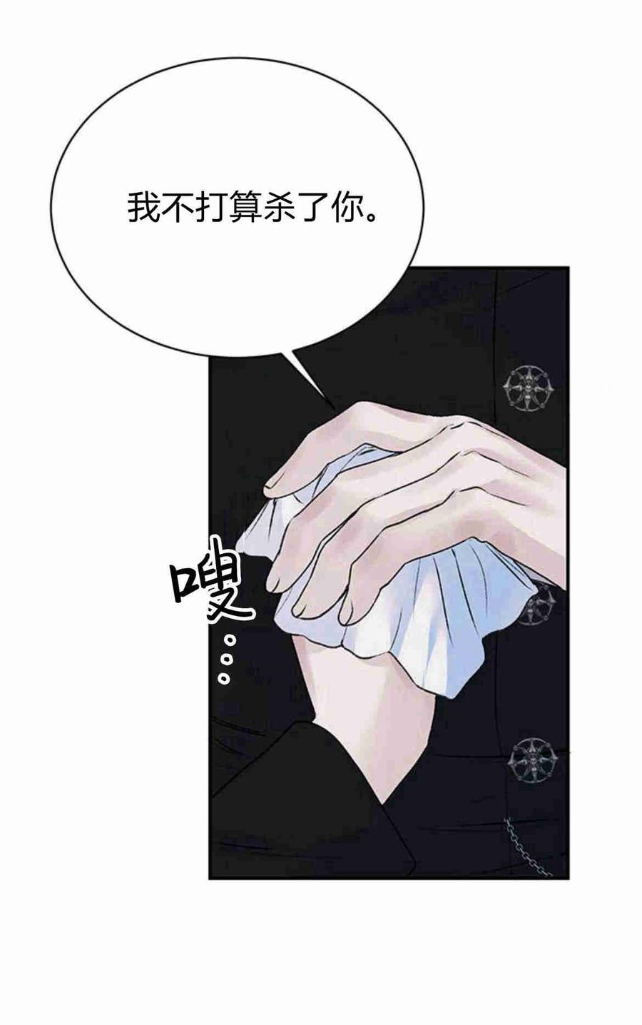 《我以为我要死了》第23话 第29页