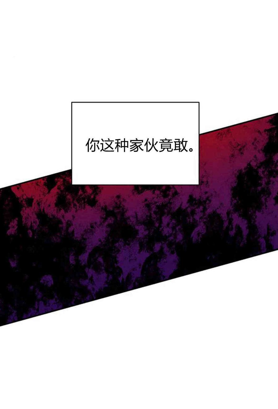 《我以为我要死了》第23话 第27页