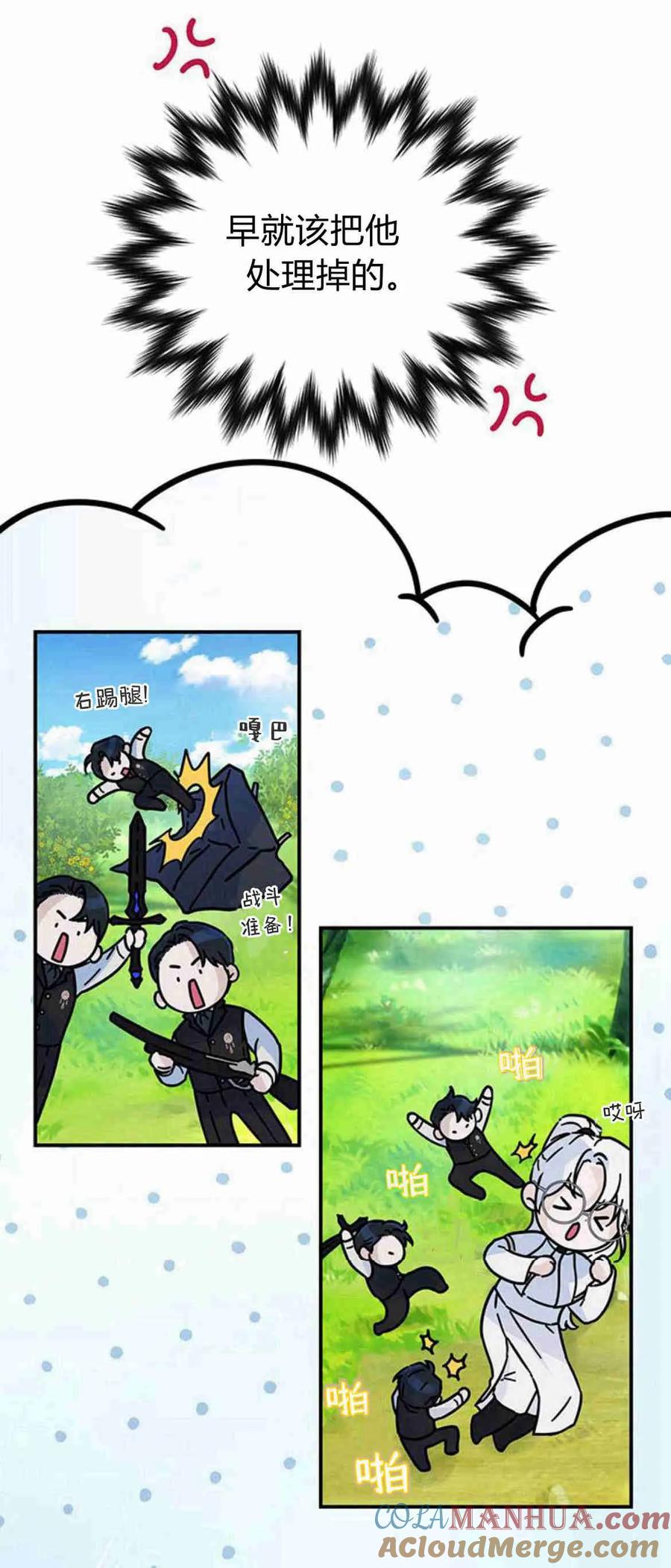 《我以为我要死了》第24话 第55页