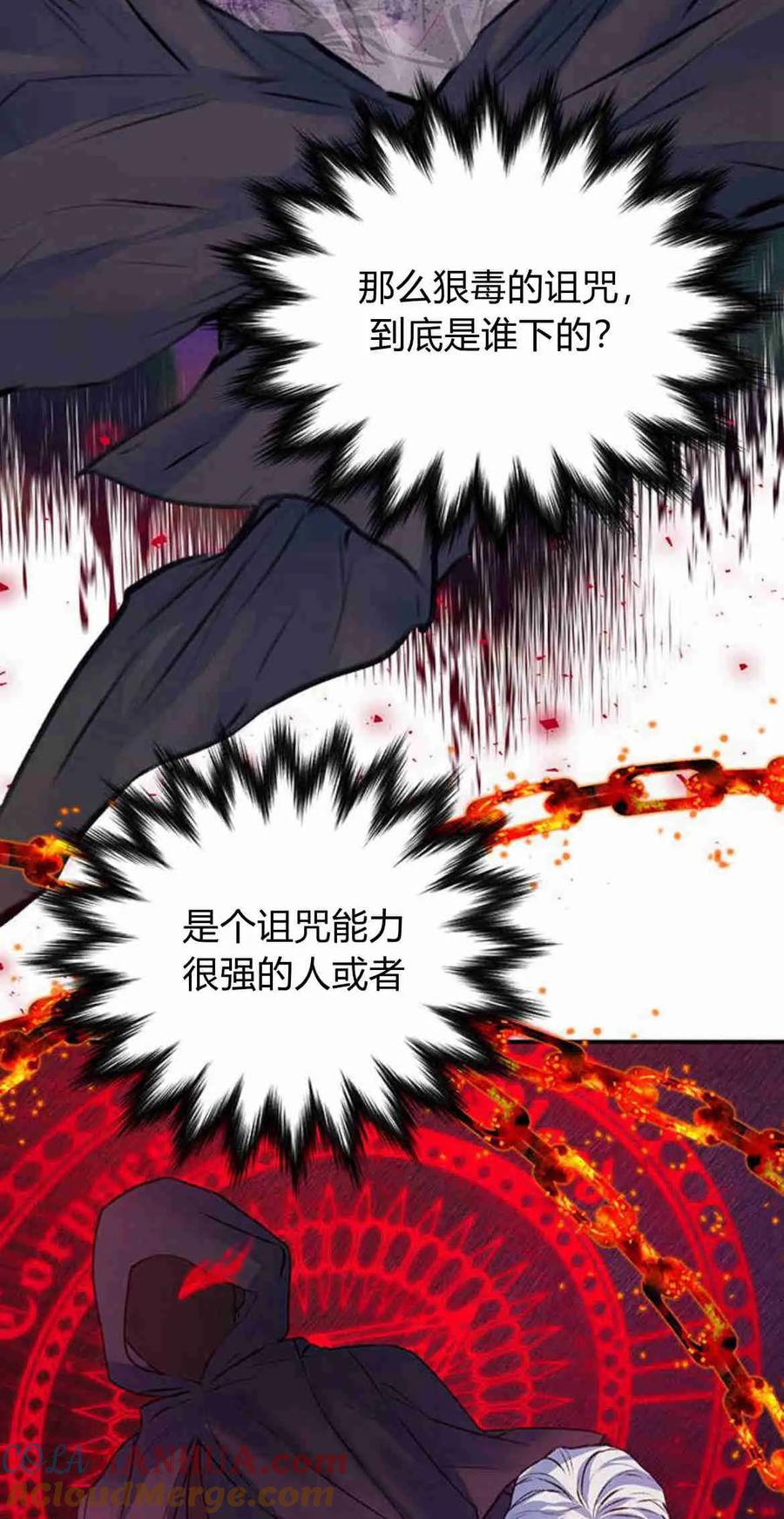 《我以为我要死了》第24话 第4页