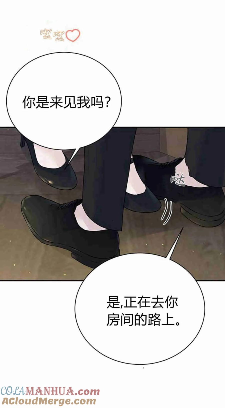《我以为我要死了》第24话 第28页
