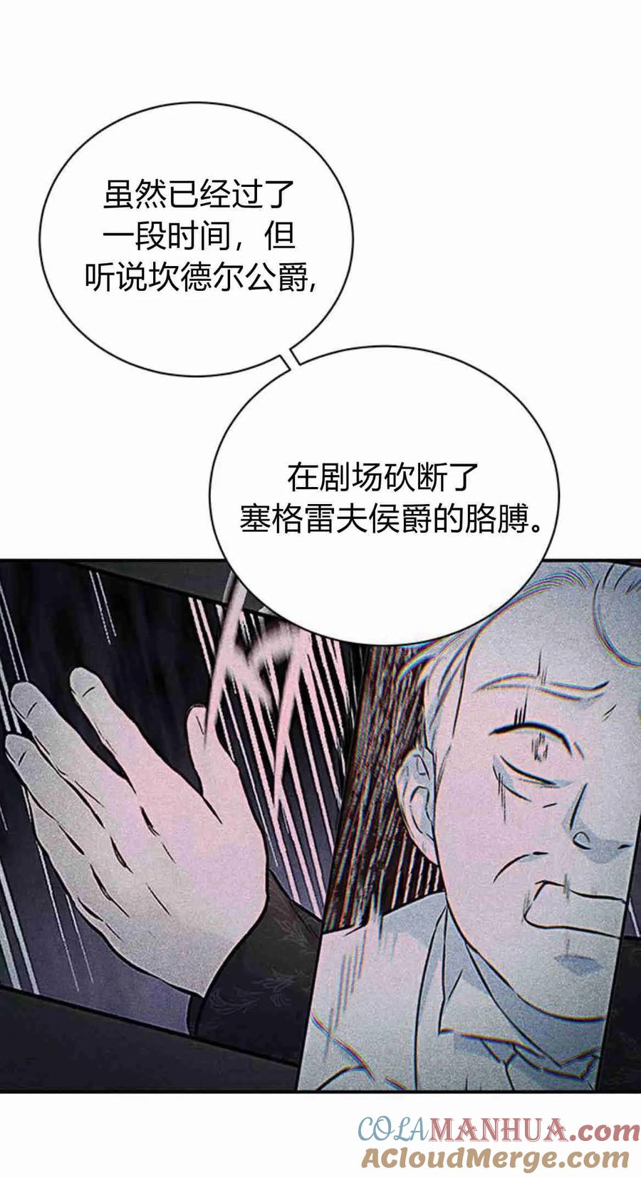《我以为我要死了》第25话 第49页