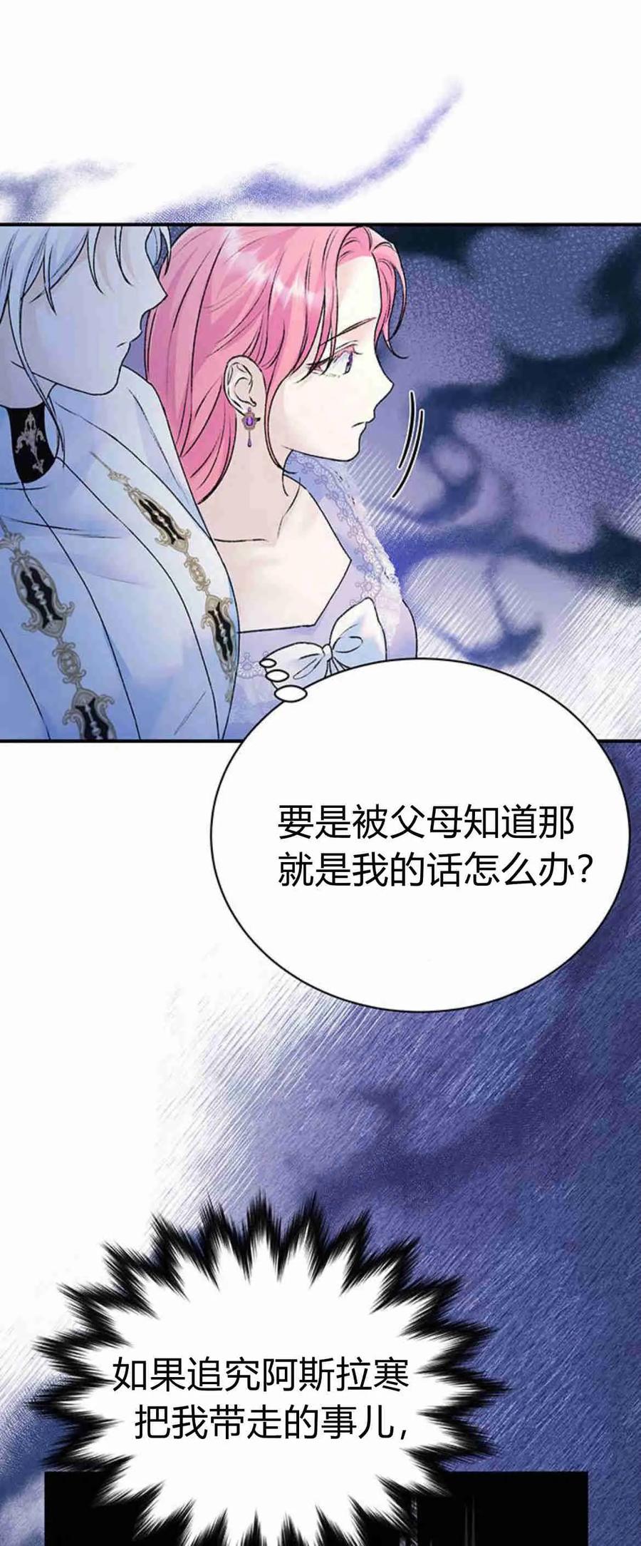 《我以为我要死了》第25话 第51页