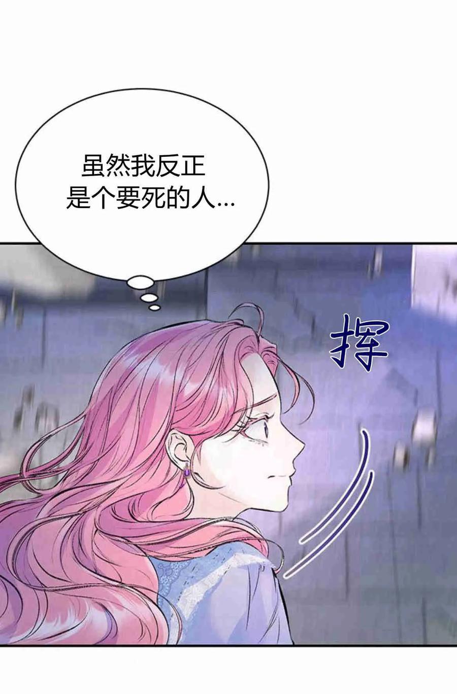 《我以为我要死了》第26话 第3页