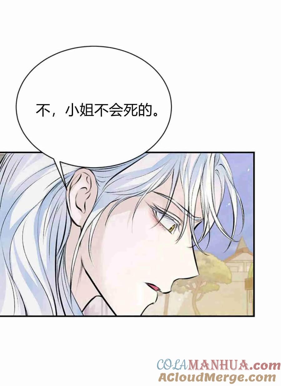 《我以为我要死了》第26话 第43页