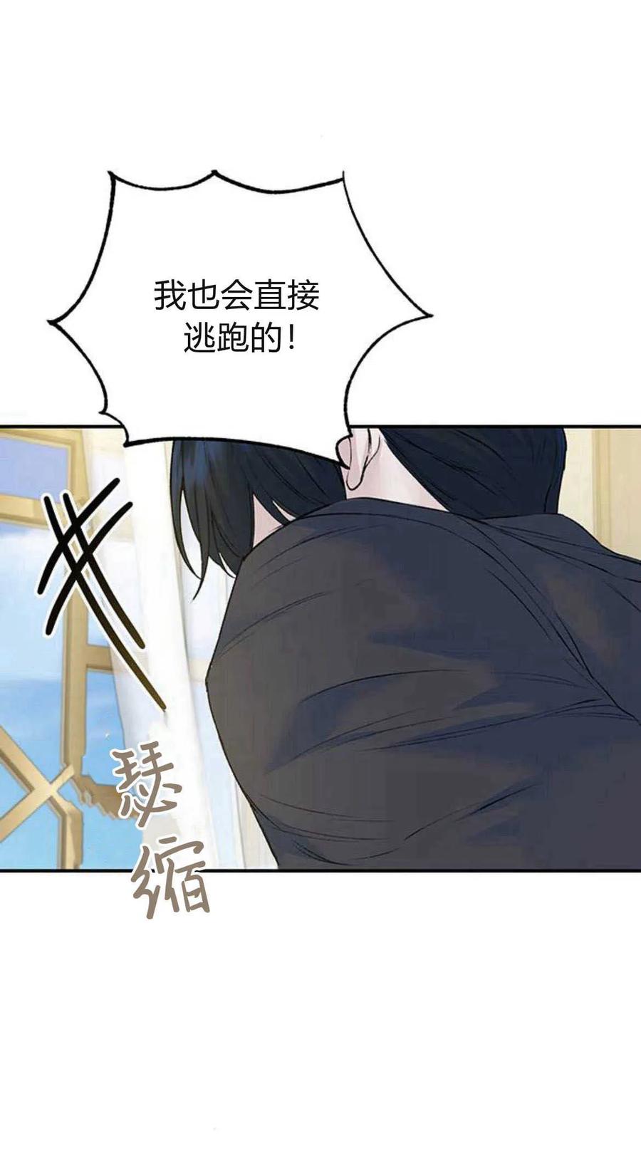 《我以为我要死了》第27话 第48页