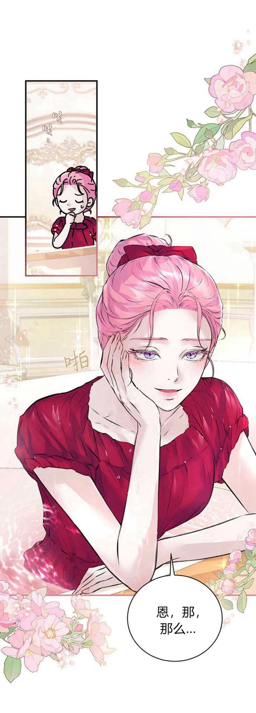 《我以为我要死了》第27话 第63页