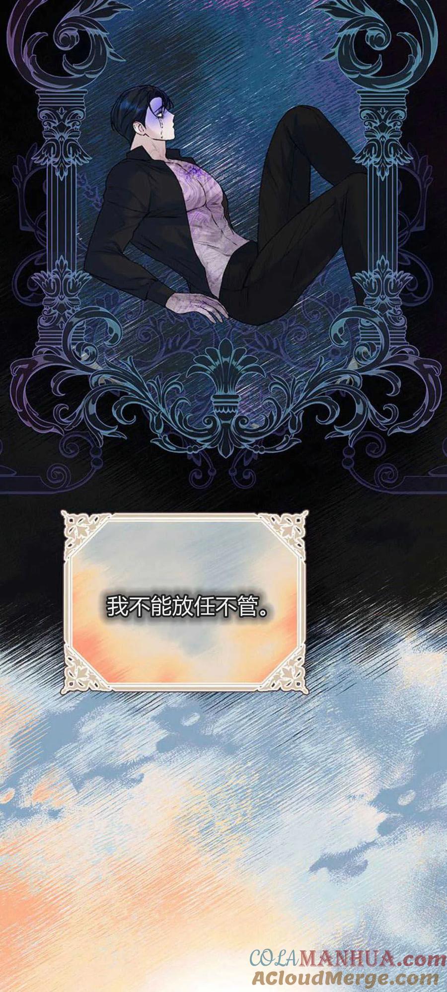 《我以为我要死了》第27话 第16页