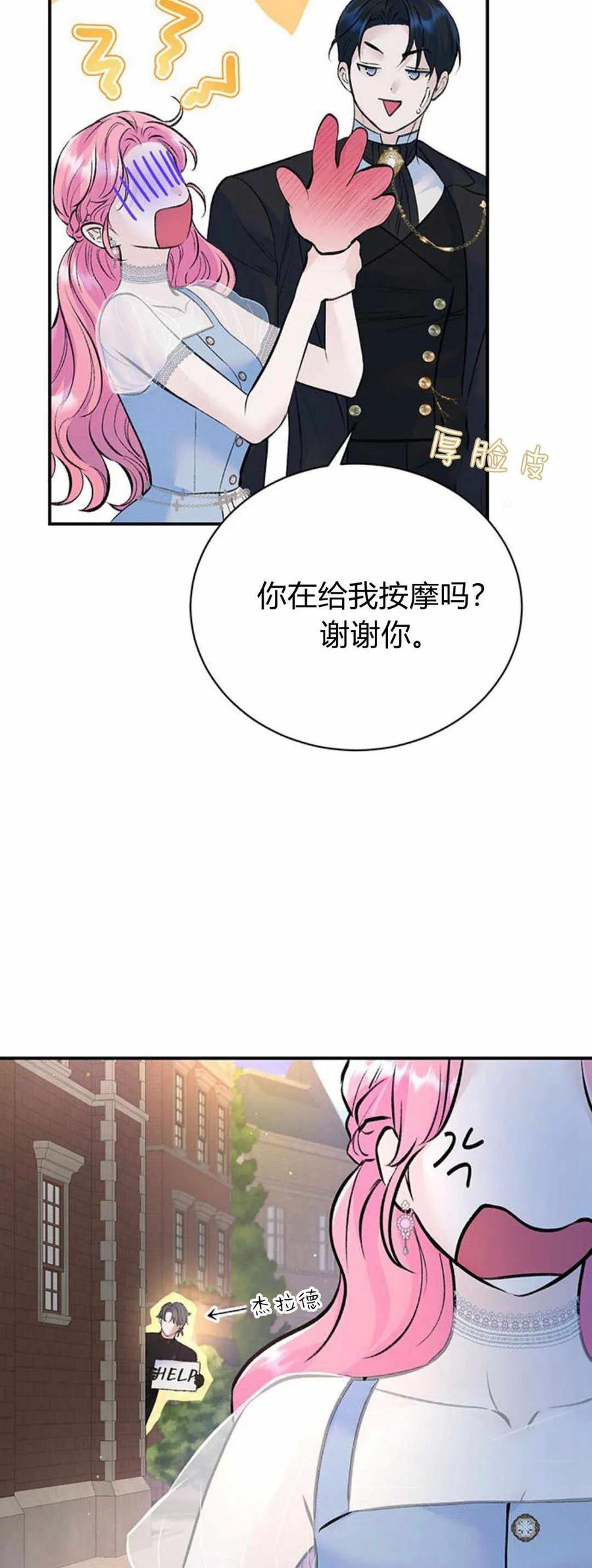 《我以为我要死了》第28话 第44页