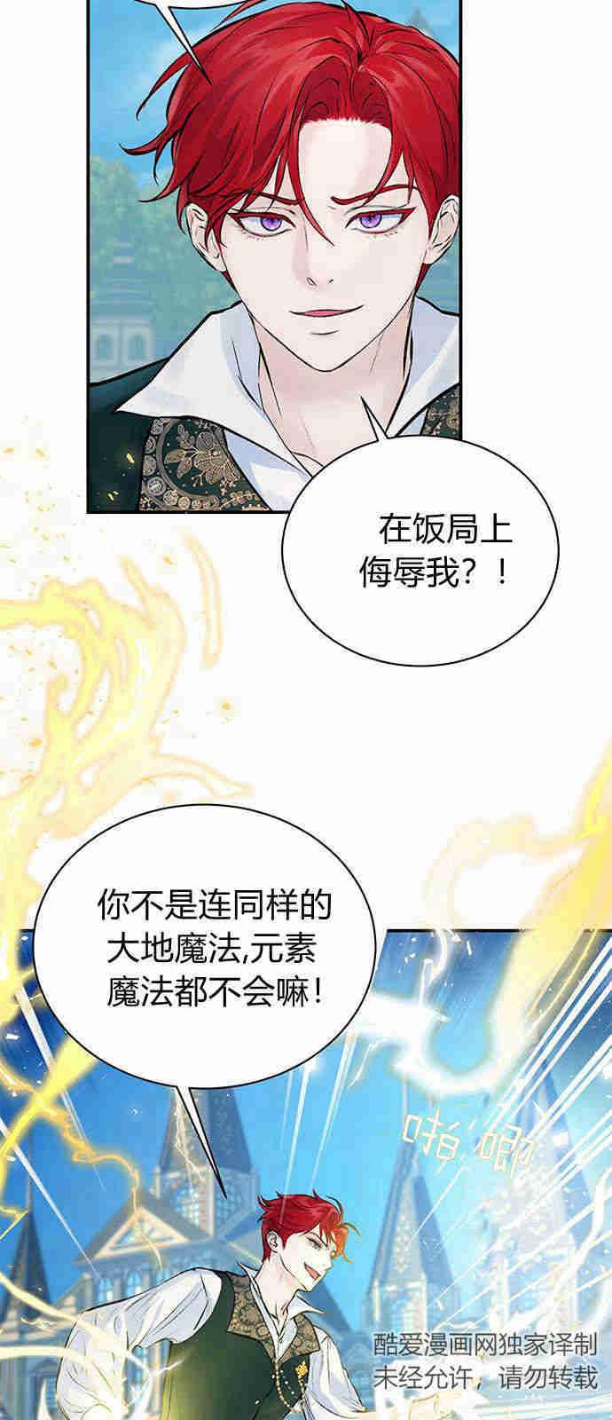 《我以为我要死了》第02话 第29页