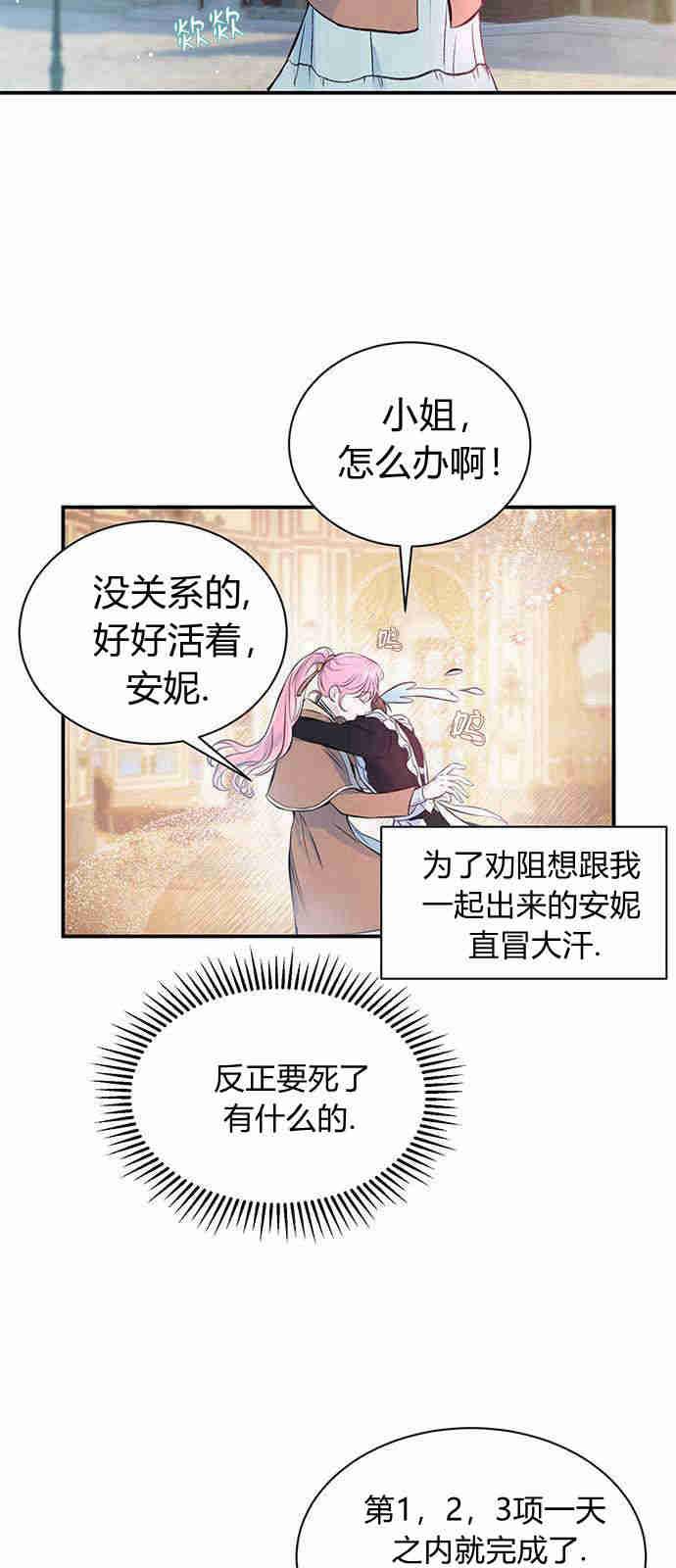 《我以为我要死了》第02话 第38页