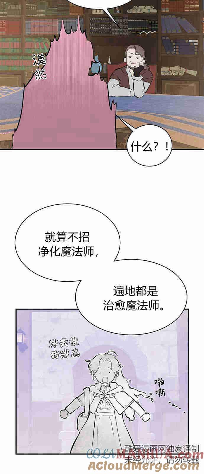 《我以为我要死了》第02话 第46页