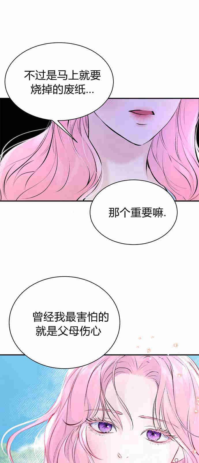 《我以为我要死了》第02话 第24页