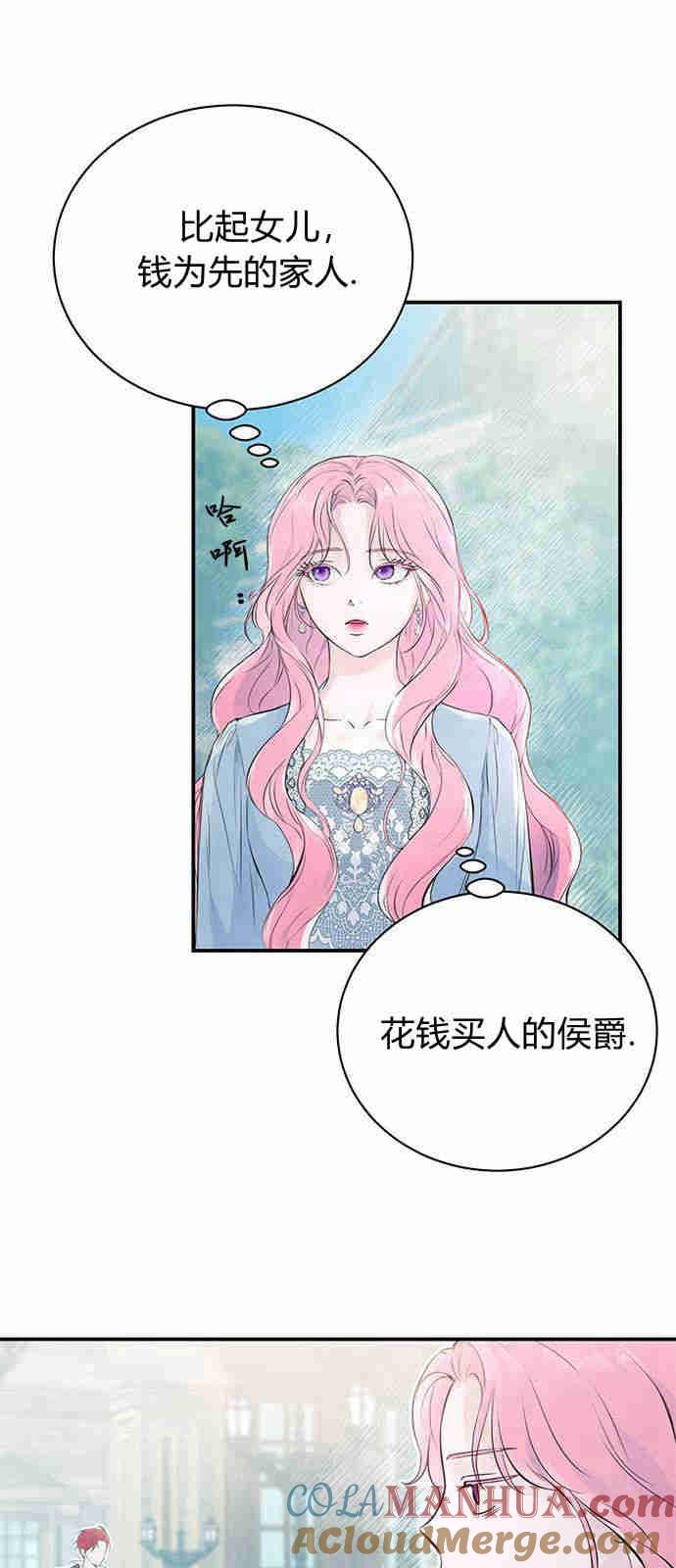 《我以为我要死了》第02话 第13页