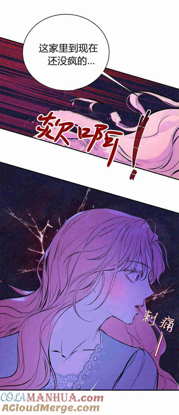 《我以为我要死了》第02话 第16页