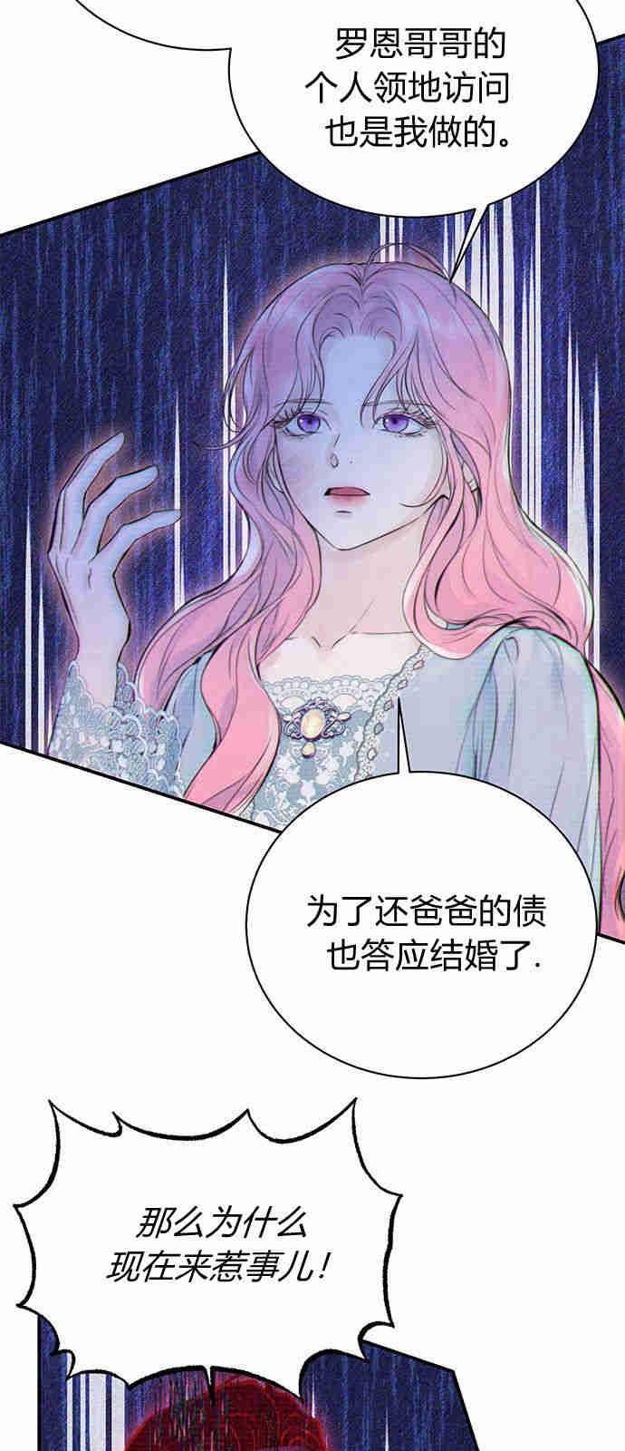 《我以为我要死了》第02话 第21页