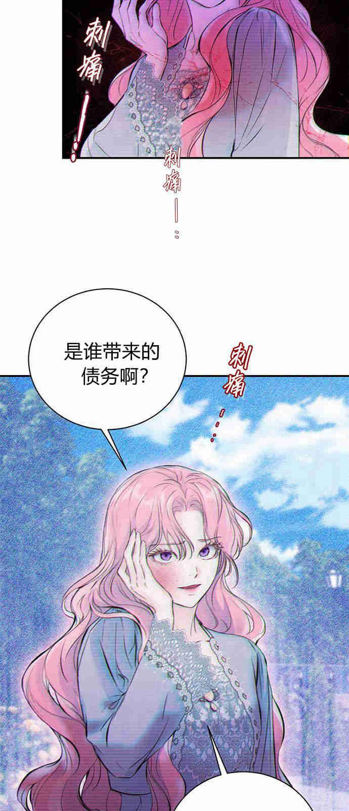 《我以为我要死了》第02话 第18页