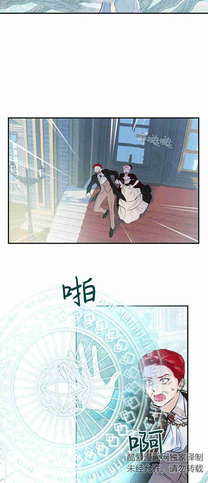 《我以为我要死了》第02话 第9页