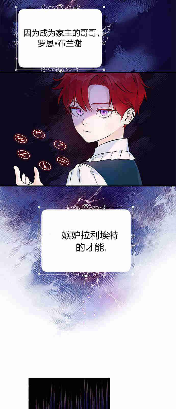 《我以为我要死了》第02话 第3页