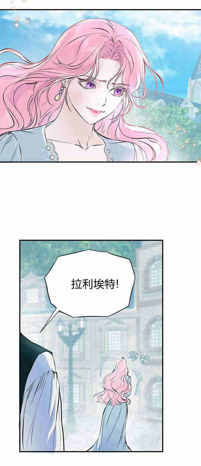《我以为我要死了》第02话 第27页