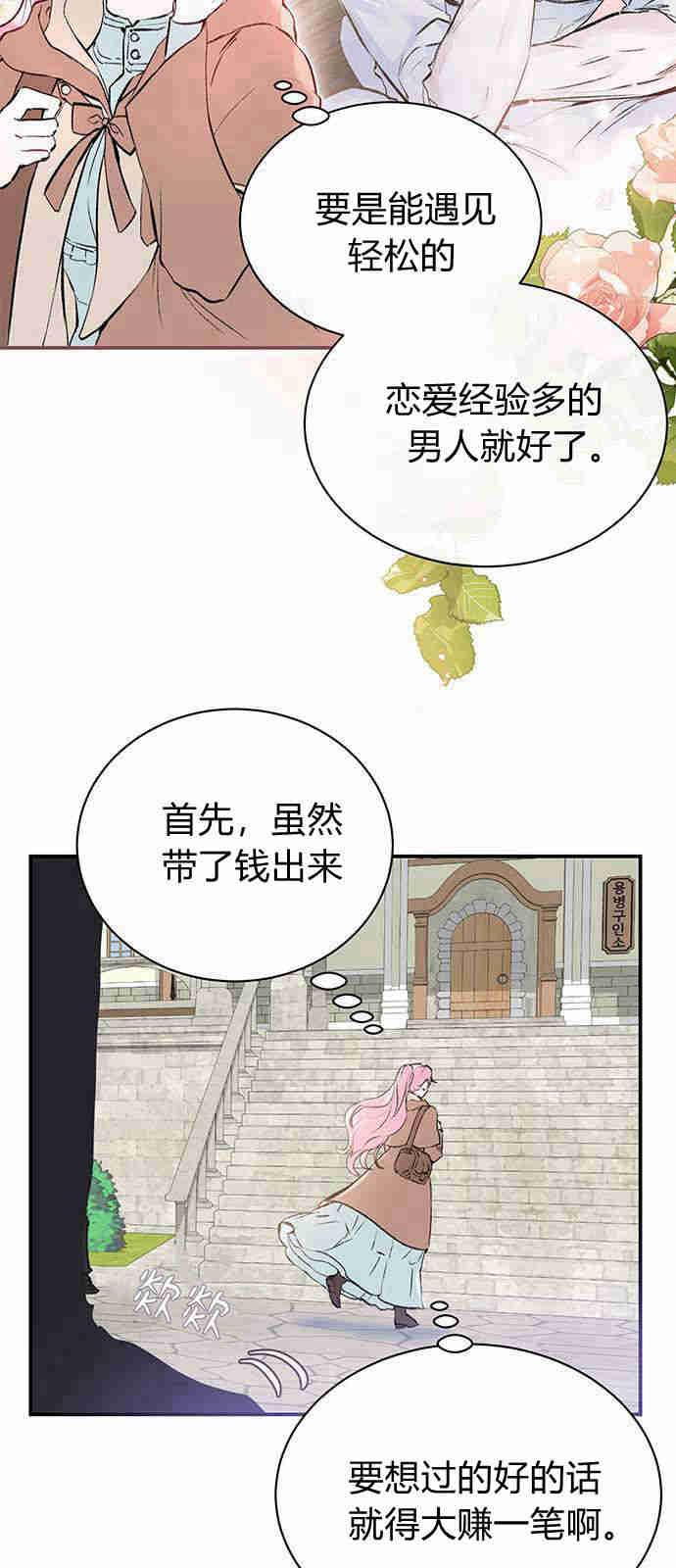 《我以为我要死了》第02话 第41页