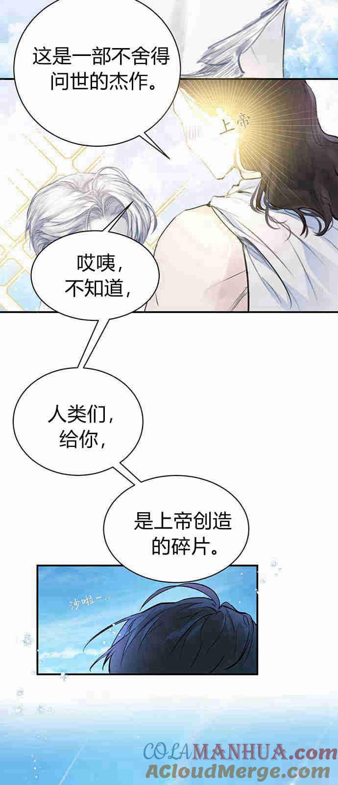 《我以为我要死了》第02话 第55页