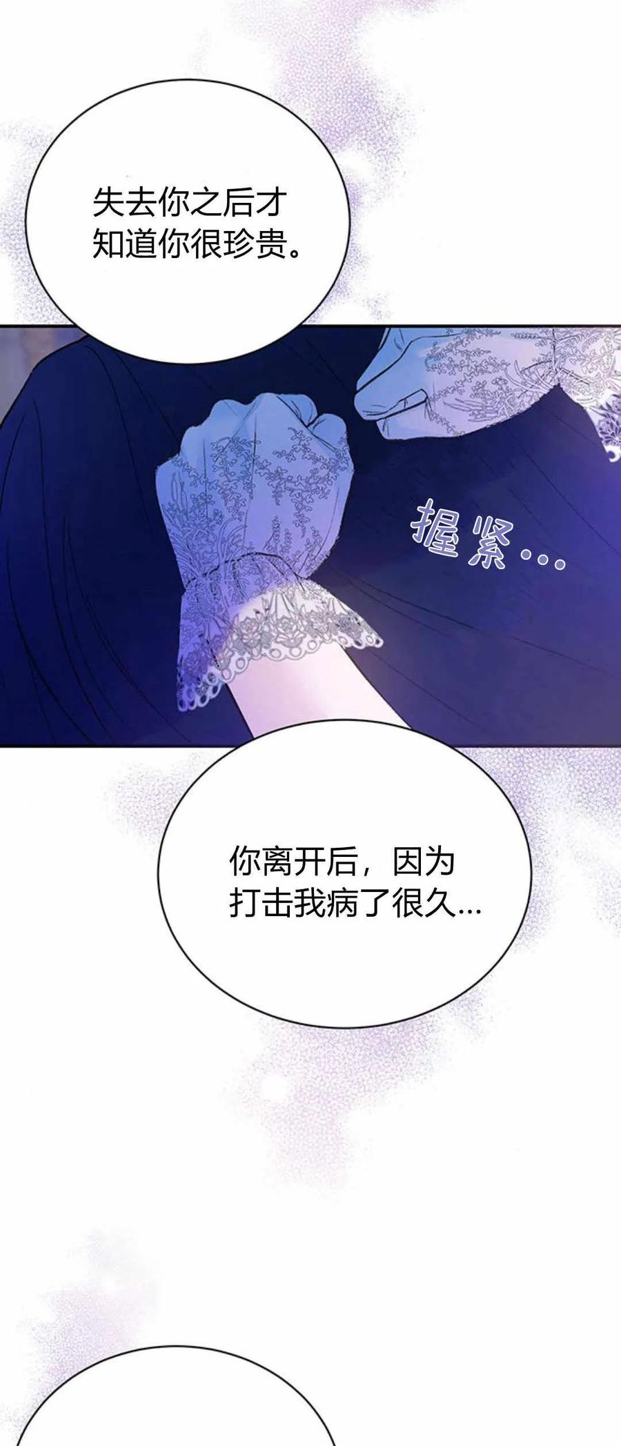 《我以为我要死了》第29话 第54页