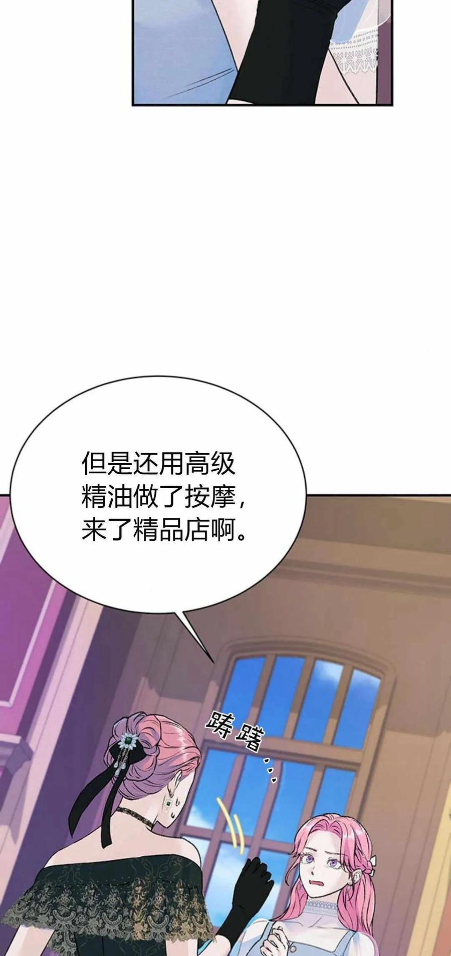《我以为我要死了》第29话 第5页