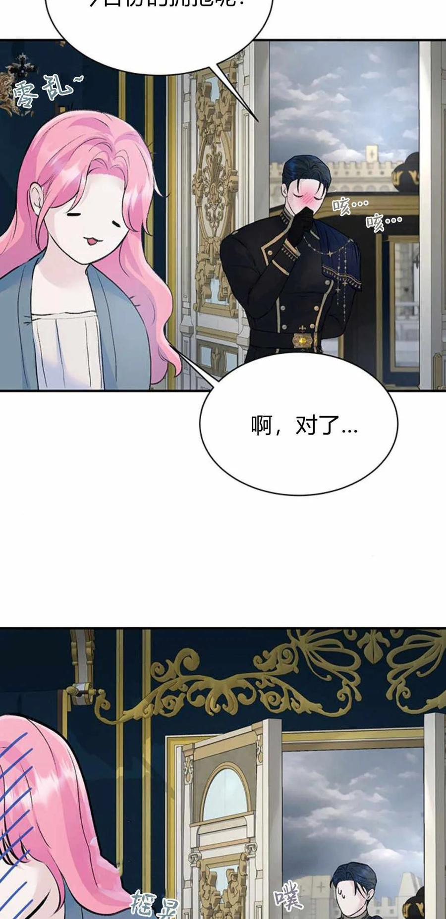 《我以为我要死了》第29话 第32页