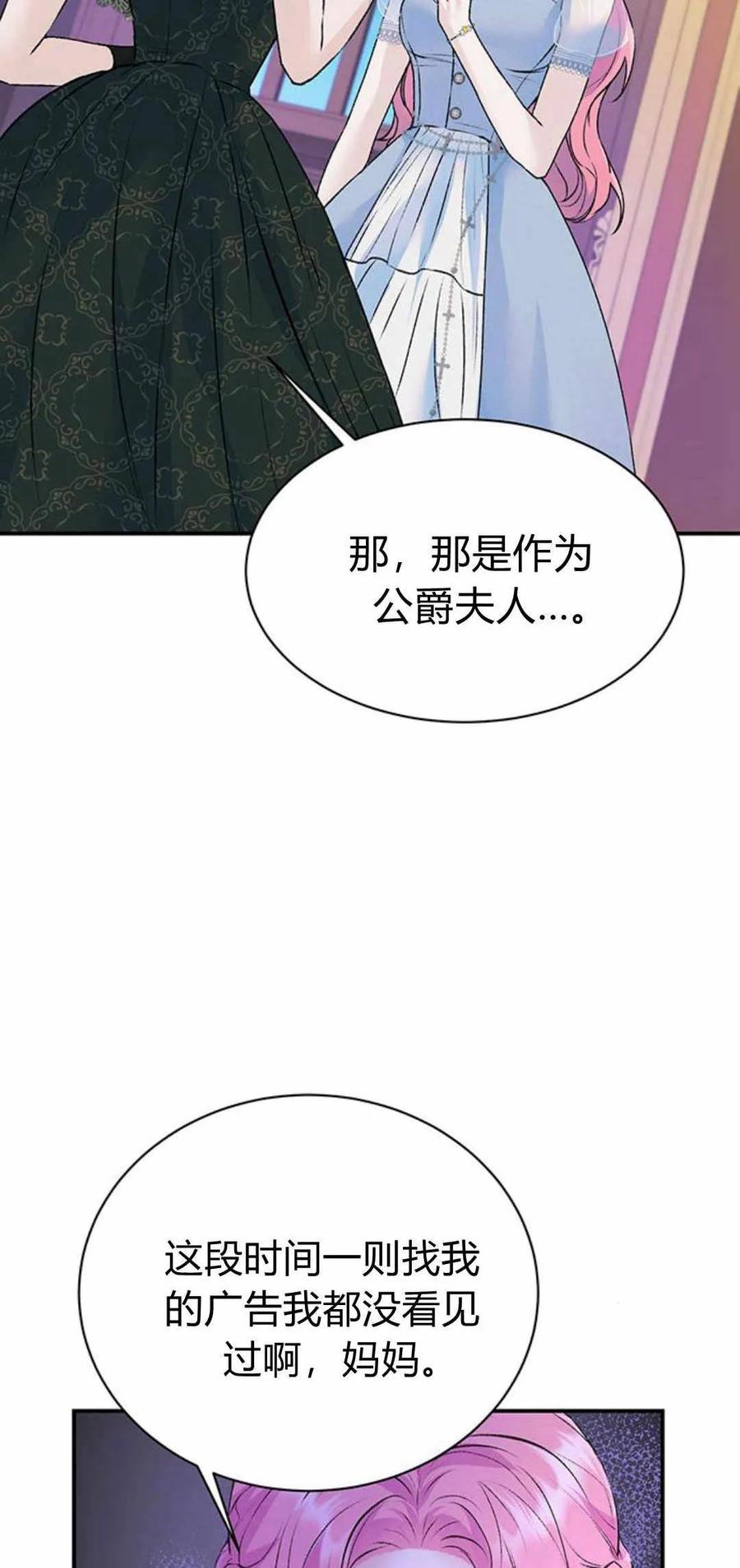 《我以为我要死了》第29话 第6页