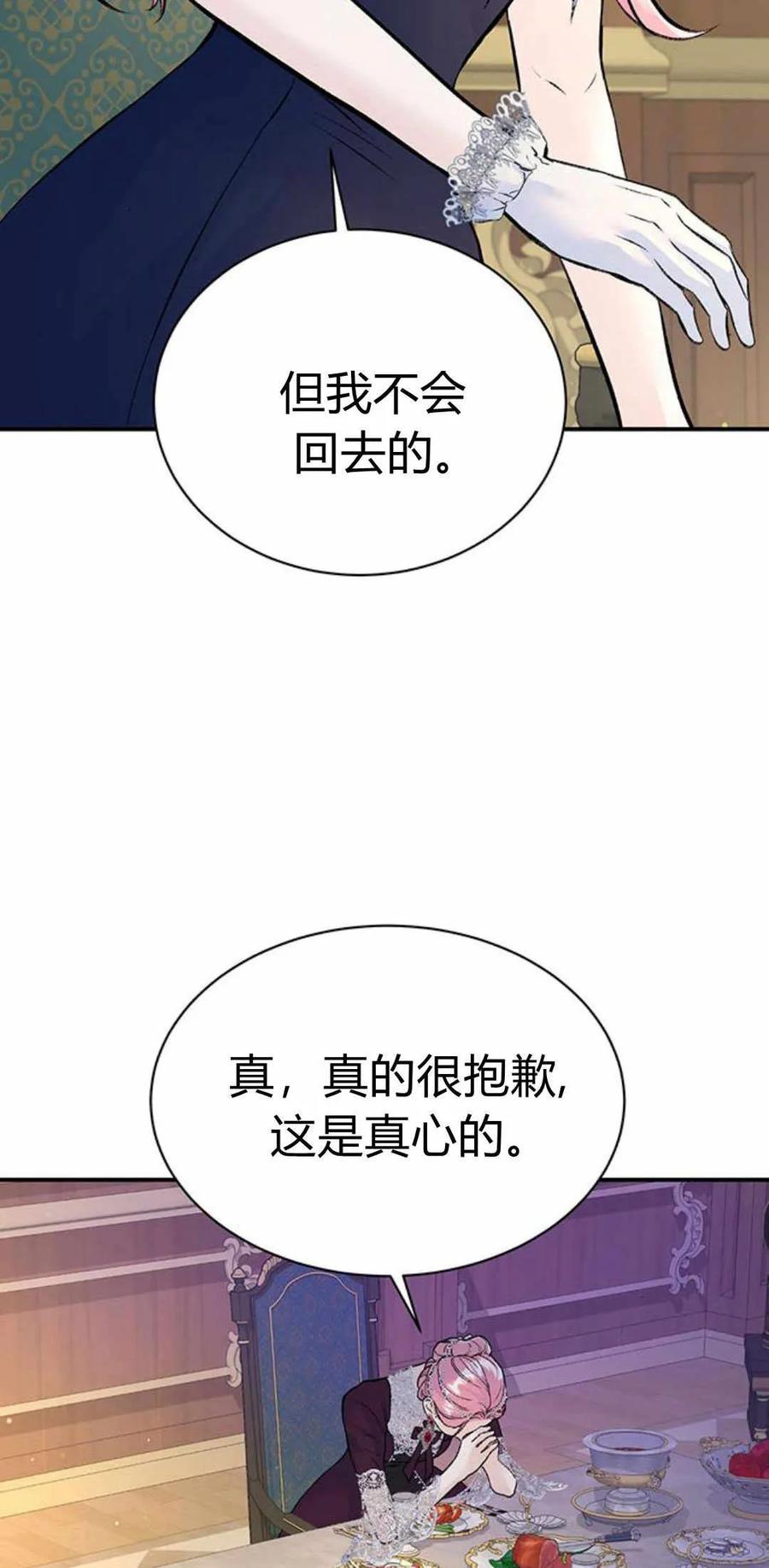 《我以为我要死了》第29话 第60页
