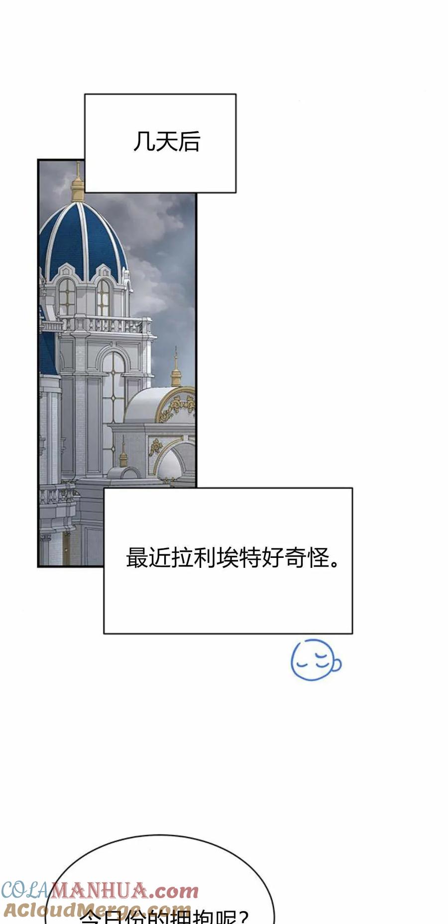 《我以为我要死了》第29话 第31页