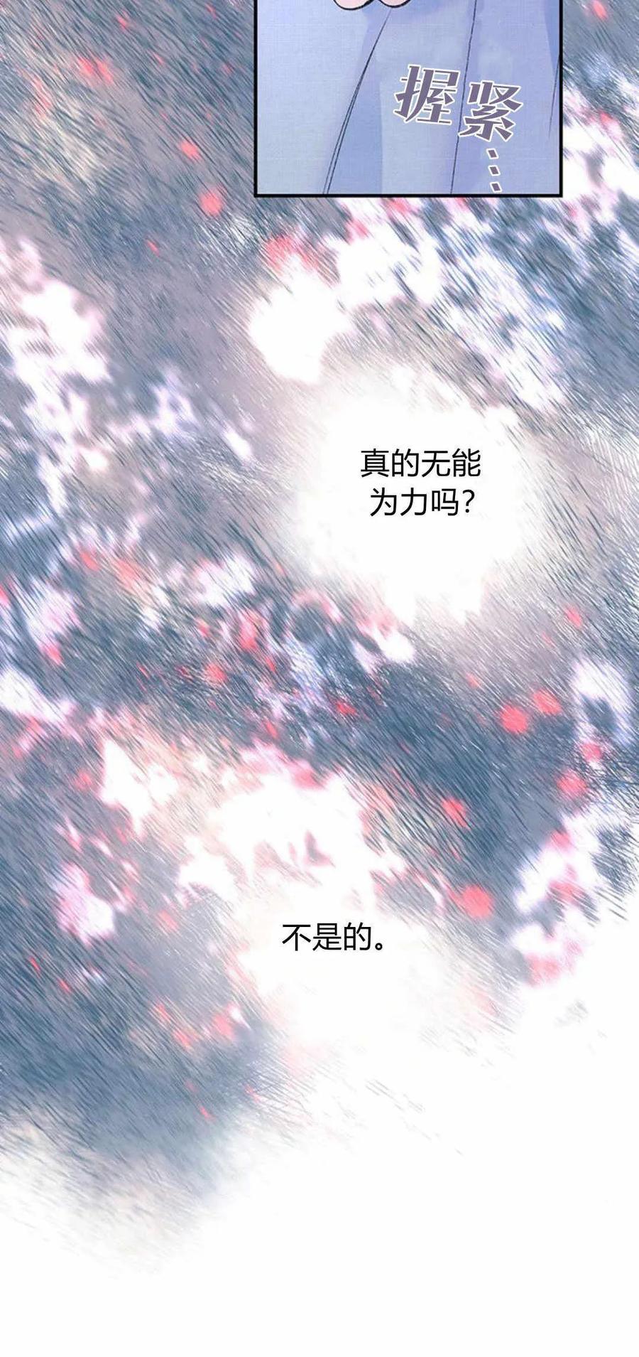 《我以为我要死了》第29话 第9页