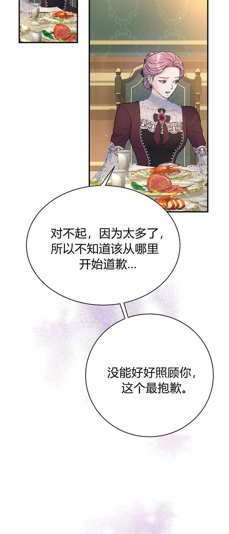 《我以为我要死了》第29话 第53页