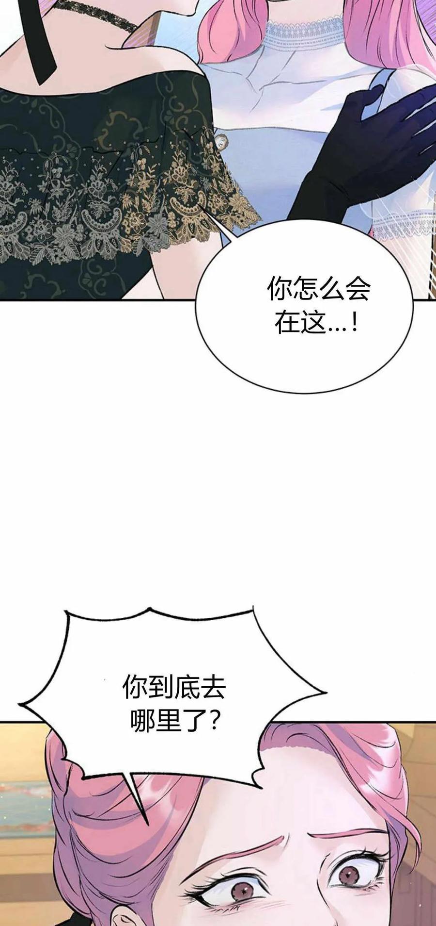 《我以为我要死了》第29话 第3页